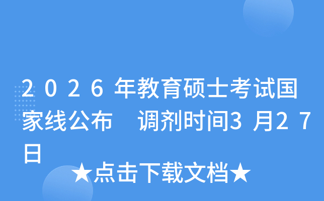 2026������Tʿ��ԇ���ҷ֔�(sh��)������ �{(di��o)���r�g3��27��