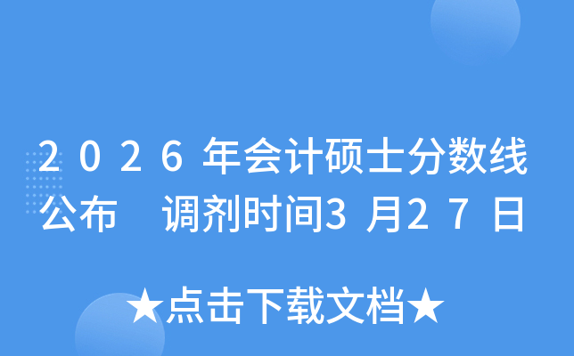 2026���Ӌ(j��)�Tʿ��?j��n)?sh��)������ �{(di��o)���r(sh��)�g3��27��