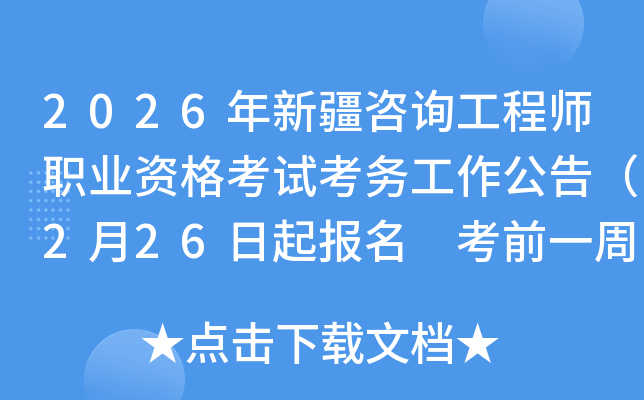 2026���½���ԃ���̎��I(y��)�Y��ԇ����(w��)�������棨2��26�������� ��ǰһ�ܴ�ӡ��(zh��n)���C��