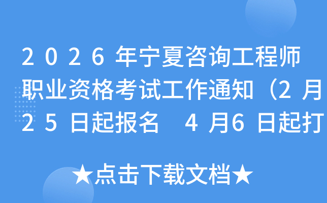 2026�ꌎ����ԃ���̎��I(y��)�Y��ԇ����֪ͨ��2��25������(b��o)�� 4��6�����ӡ��(zh��n)���C��