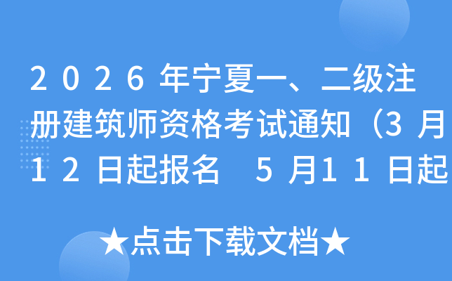 2026�ꌎ��һ������(j��)ע��(c��)�������Y��ԇ֪ͨ��3��12������(b��o)�� 5��11�����ӡ��(zh��n)���C��
