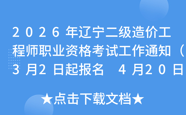 2026���|��������r���̎��I(y��)�Y��ԇ����֪ͨ��3��2�������� 4��20�����ӡ�ʿ��C��