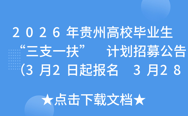 2026���F�ݸ�У���I(y��)������֧һ���� Ӌ����ļ���棨3��2�������� 3��28�չPԇ��