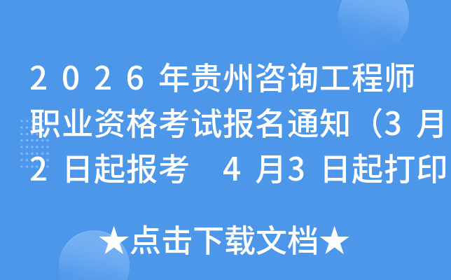2026���F����ԃ���̎��I(y��)�Y��ԇ����֪ͨ��3��2������ 4��3�����ӡ�ʿ��C��
