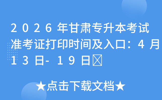 2026����C��������ԇ��(zh��n)���C��ӡ�r(sh��)�g����ڣ�4��13��-19��	