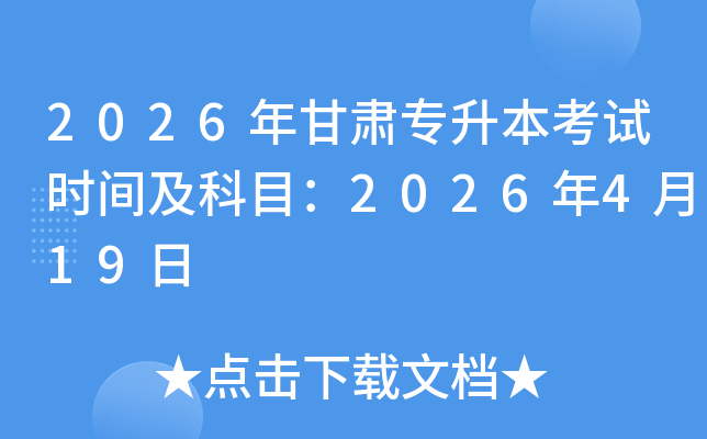 2026����C��������ԇ�r(sh��)�g����Ŀ��2026��4��19��