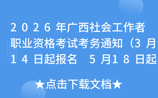 2026��V������������I(y��)�Y��ԇ����(w��)֪ͨ��3��14�������� 5��18�����ӡ��(zh��n)���C��