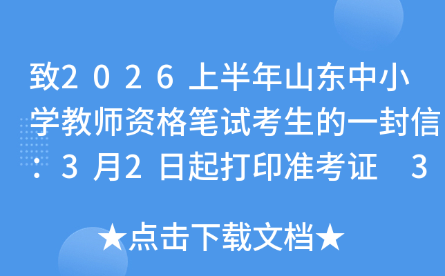 ��2026�ϰ���ɽ�|��С�W�̎��Y��Pԇ������һ���ţ�3��2�����ӡ�ʿ��C 3��7�տ�ԇ