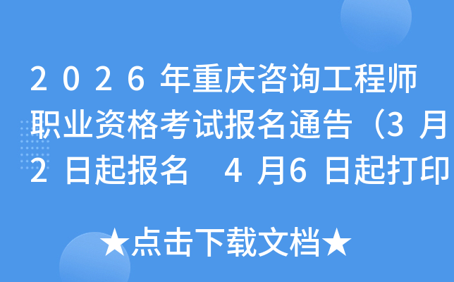 2026���ؑc��ԃ���̎��I(y��)�Y��ԇ��(b��o)��ͨ�棨3��2������(b��o)�� 4��6�����ӡ��(zh��n)���C��