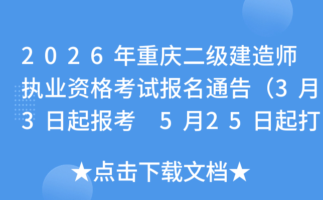 2026���ؑc����(j��)���쎟��(zh��)�I(y��)�Y��ԇ��(b��o)��ͨ�棨3��3������(b��o)�� 5��25�����ӡ��(zh��n)���C��