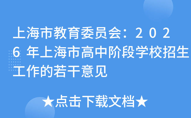 �Ϻ��н���ί�T����2026���Ϻ��и����A�ΌW(xu��)У����������������Ҋ