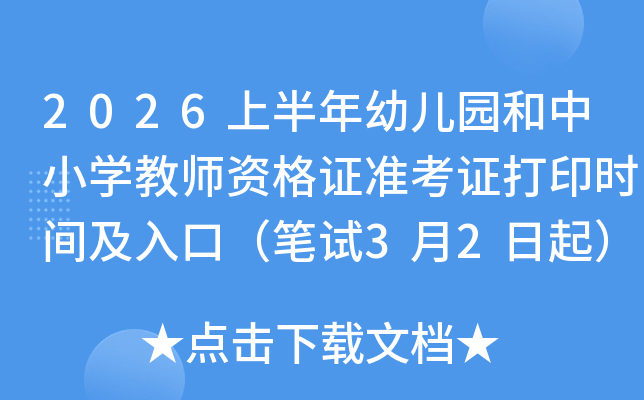 2026�ϰ����׃��@����С�W(xu��)�̎��Y���C��(zh��n)���C��ӡ�r(sh��)�g����ڣ��Pԇ3��2����