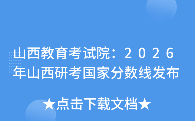 ɽ��������ԇԺ��2026��ɽ���п���(gu��)�ҷ�?j��n)?sh��)���l(f��)��