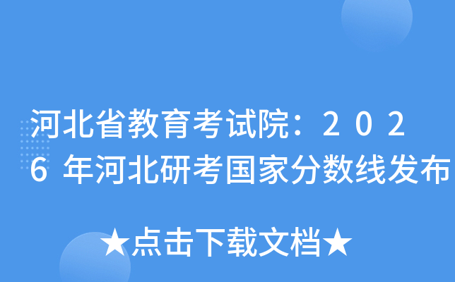 �ӱ�ʡ������ԇԺ��2026��ӱ��п����ҷ֔�(sh��)���l(f��)��