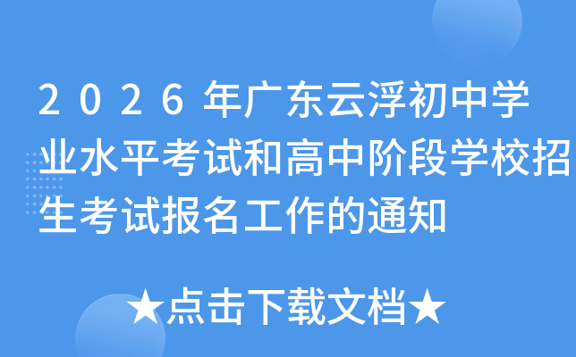 2026��V�|�Ƹ����ЌW(xu��)�I(y��)ˮƽ��ԇ�͸����A�ΌW(xu��)У������ԇ����������֪ͨ