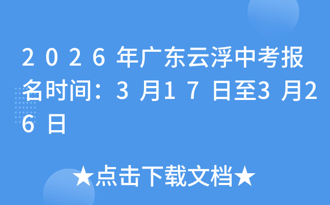 2026��V�|�Ƹ��п���(b��o)���r(sh��)�g��3��17����3��26��