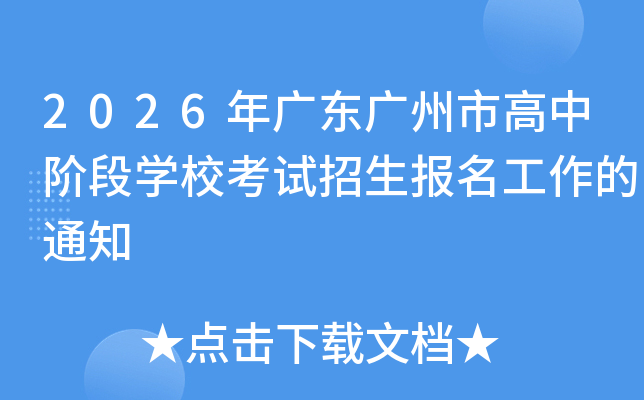 2026��V�|�V���и����A�ΌW(xu��)У��ԇ������(b��o)��������֪ͨ