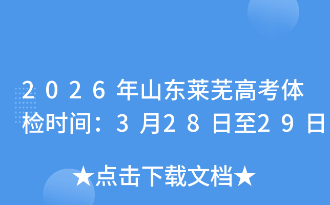 2026��ɽ�|�Rʏ�߿��w�z�r(sh��)�g��3��28����29��