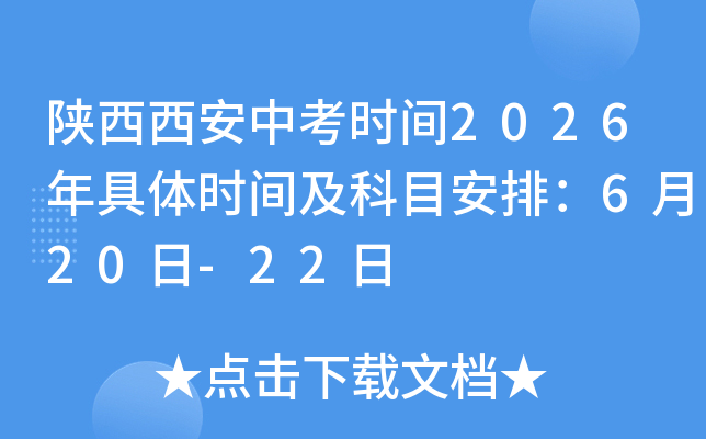 ��������п��r(sh��)�g2026����w�r(sh��)�g����Ŀ���ţ�6��20��-22��