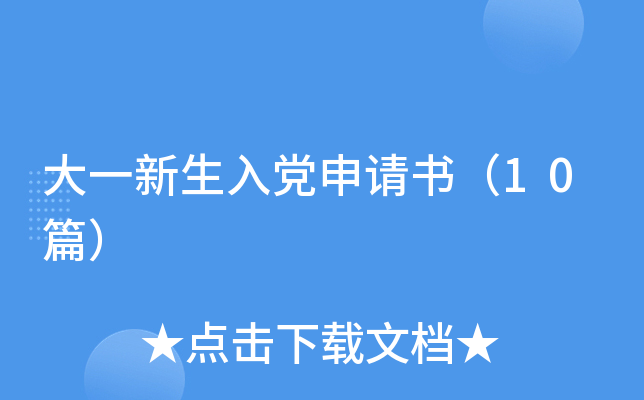 ��һ�������h��Ո����10ƪ��