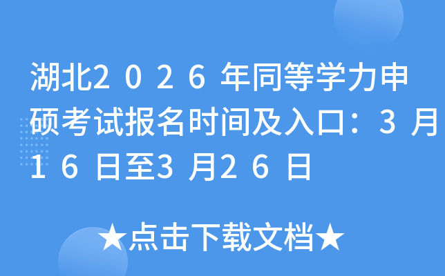 ����2026��ͬ�ȌW(xu��)����T��ԇ�����r�g����ڣ�3��16����3��26��