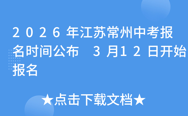 2026�꽭�K�����п���(b��o)���r(sh��)�g���� 3��12���_ʼ��(b��o)��