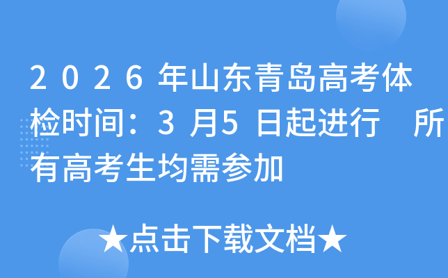 2026��ɽ�|���u�߿��w�z�r�g��3��5�����M(j��n)�� ���и߿������腢��