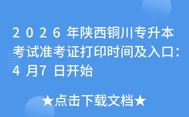 2026������~����������ԇ��(zh��n)���C��ӡ�r(sh��)�g����ڣ�4��7���_(k��i)ʼ