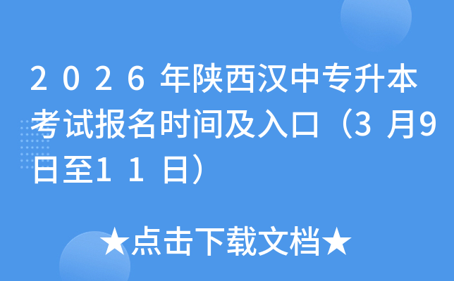 2026������h�Ќ�������ԇ�����r�g����ڣ�3��9����11�գ�