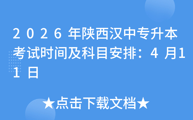 2026������h�Ќ�������ԇ�r(sh��)�g����Ŀ���ţ�4��11��