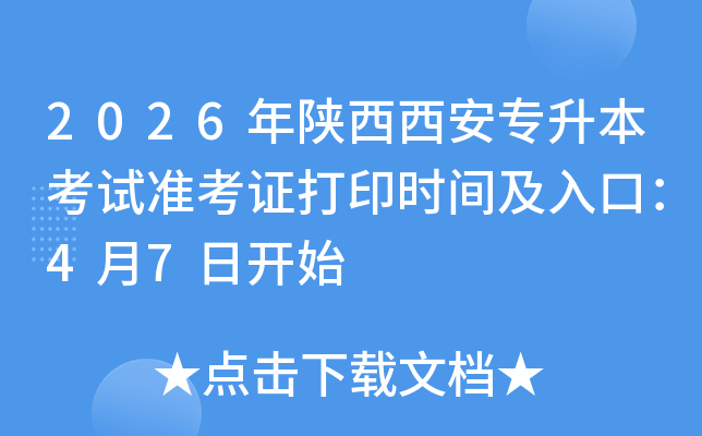 2026�����������������ԇ�ʿ��C��ӡ�r�g����ڣ�4��7���_ʼ