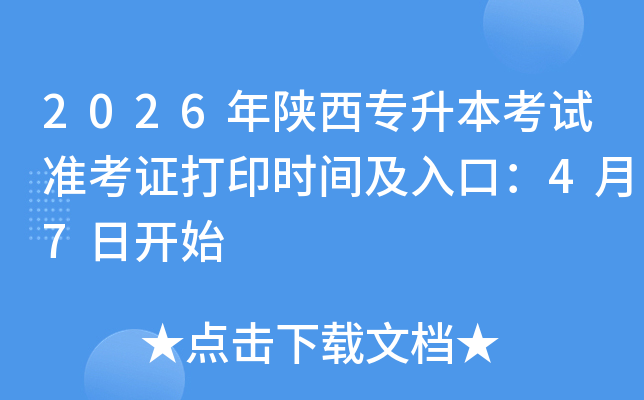 2026�������������ԇ�ʿ��C��ӡ�r�g����ڣ�4��7���_ʼ