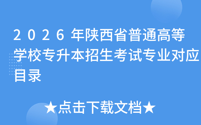 2026�����ʡ��ͨ�ߵȌW(xu��)У������������ԇ���I(y��)����(y��ng)Ŀ�