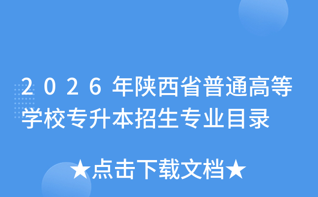 2026�����ʡ��ͨ�ߵȌW(xu��)У�������������I(y��)Ŀ�