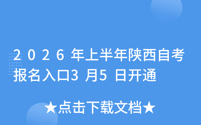 2026���ϰ�������Կ��������3��5���_ͨ