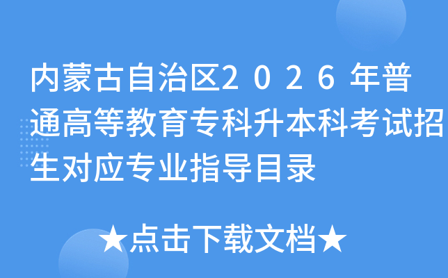 ��(n��i)�ɹ����΅^(q��)2026����ͨ�ߵȽ������������ƿ�ԇ������(du��)��(y��ng)���I(y��)ָ��(d��o)Ŀ�