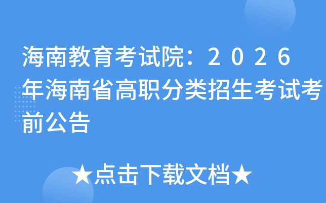 ���Ͻ�����ԇԺ��2026�꺣��ʡ�����(l��i)������ԇ��ǰ����