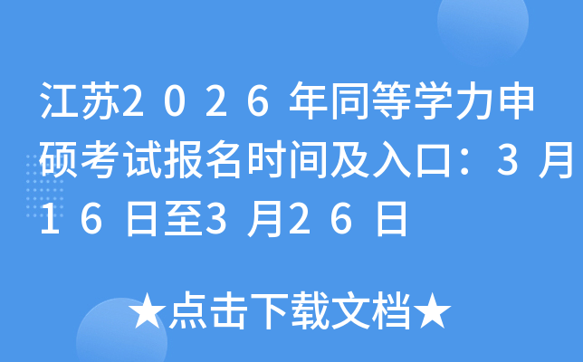 ���K2026��ͬ�ȌW(xu��)����T��ԇ��(b��o)���r�g����ڣ�3��16����3��26��