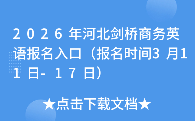 2026��ӱ������̄�(w��)Ӣ�Z������ڣ������r�g3��11��-17�գ�