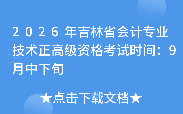 2026�꼪��ʡ��(hu��)Ӌ(j��)���I(y��)���g(sh��)���߼��Y��ԇ�r(sh��)�g��9������Ѯ