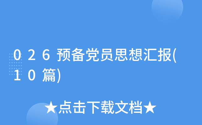 2026�A(y��)���h�T˼��?y��n)R��(b��o)(10ƪ)