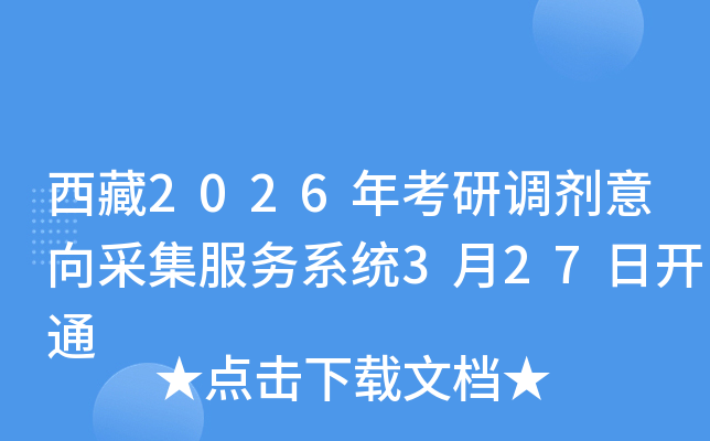 ����2026�꿼���{(di��o)������ɼ�����(w��)ϵ�y(t��ng)3��27���_ͨ