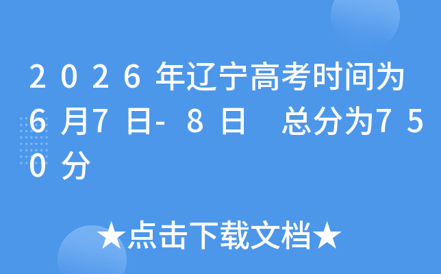 2026���|���߿��r(sh��)�g��6��7��-8�� ���֞�750��