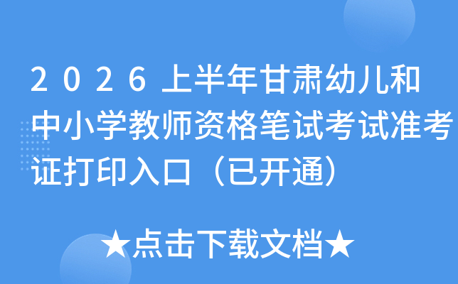 2026�ϰ�����C�׃�����С�W(xu��)�̎��Y��Pԇ��ԇ��(zh��n)���C��ӡ��ڣ����_ͨ��
