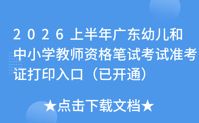 2026�ϰ���V�|�׃�����С�W(xu��)�̎��Y��Pԇ��ԇ��(zh��n)���C��ӡ��ڣ����_ͨ��