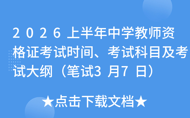 2026�ϰ����ЌW(xu��)�̎��Y���C��ԇ�r(sh��)�g����ԇ��Ŀ����ԇ��V���Pԇ3��7�գ�