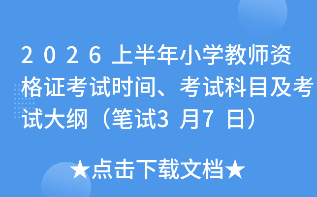 2026�ϰ���С�W�̎��Y���C��ԇ�r�g����ԇ��Ŀ����ԇ��V���Pԇ3��7�գ�