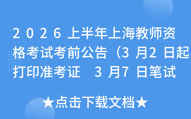 2026�ϰ����Ϻ��̎��Y��ԇ��ǰ���棨3��2�����ӡ��(zh��n)���C 3��7�չPԇ 4��17�ղ�֣�