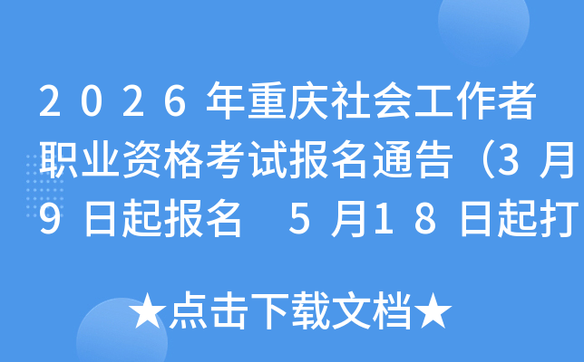 2026���ؑc���(hu��)�������I(y��)�Y��ԇ��(b��o)��ͨ�棨3��9������(b��o)�� 5��18�����ӡ��(zh��n)���C��