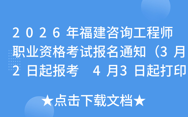 2026�긣����ԃ���̎��I(y��)�Y��ԇ��(b��o)��֪ͨ��3��2������(b��o)�� 4��3�����ӡ��(zh��n)���C��